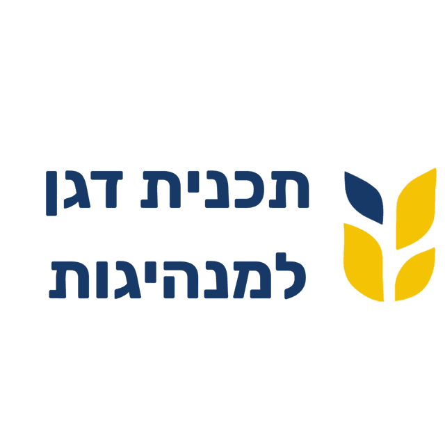 תכנית דגן למנהיגות